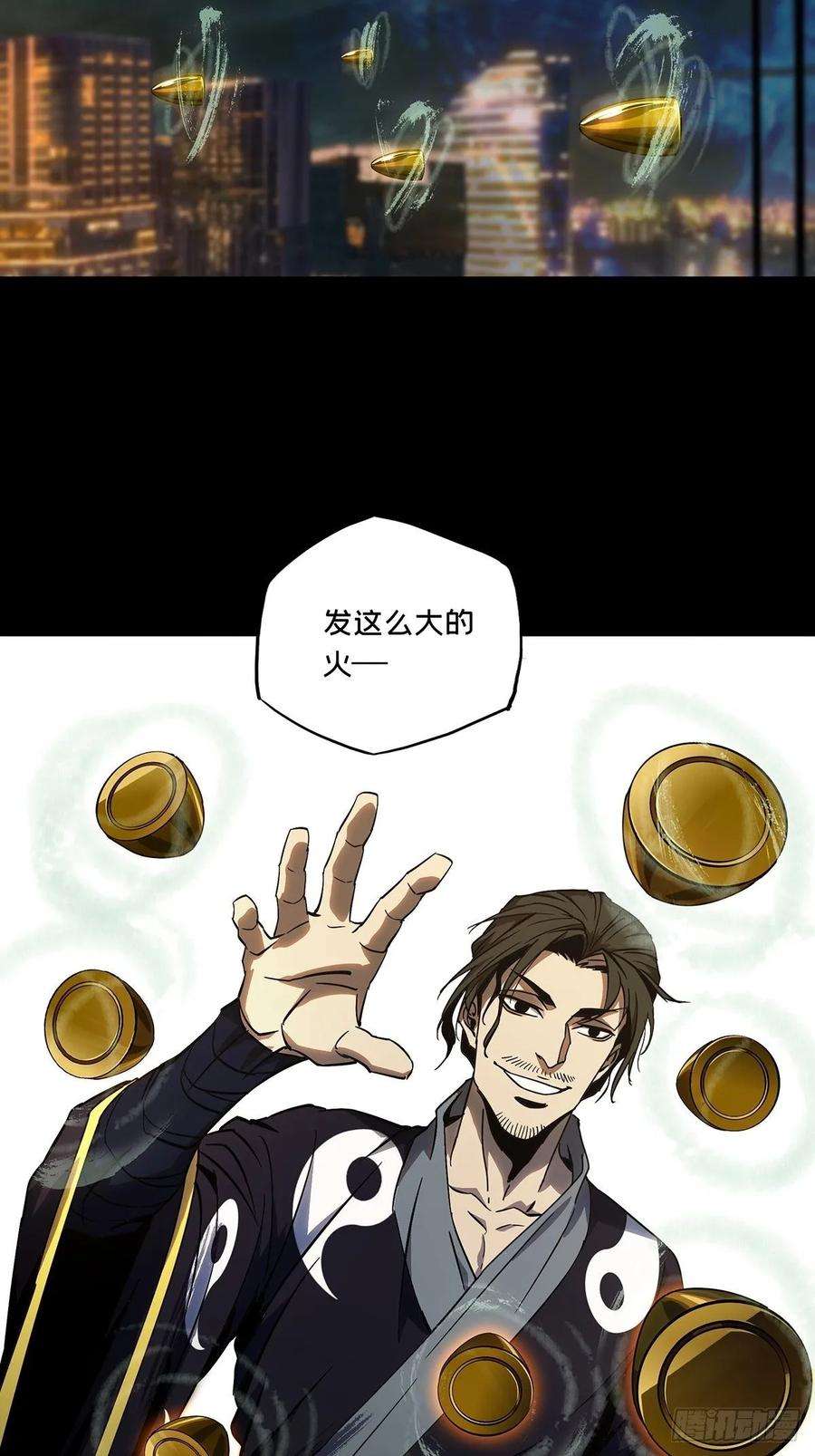 大象无形八十七话番天印中