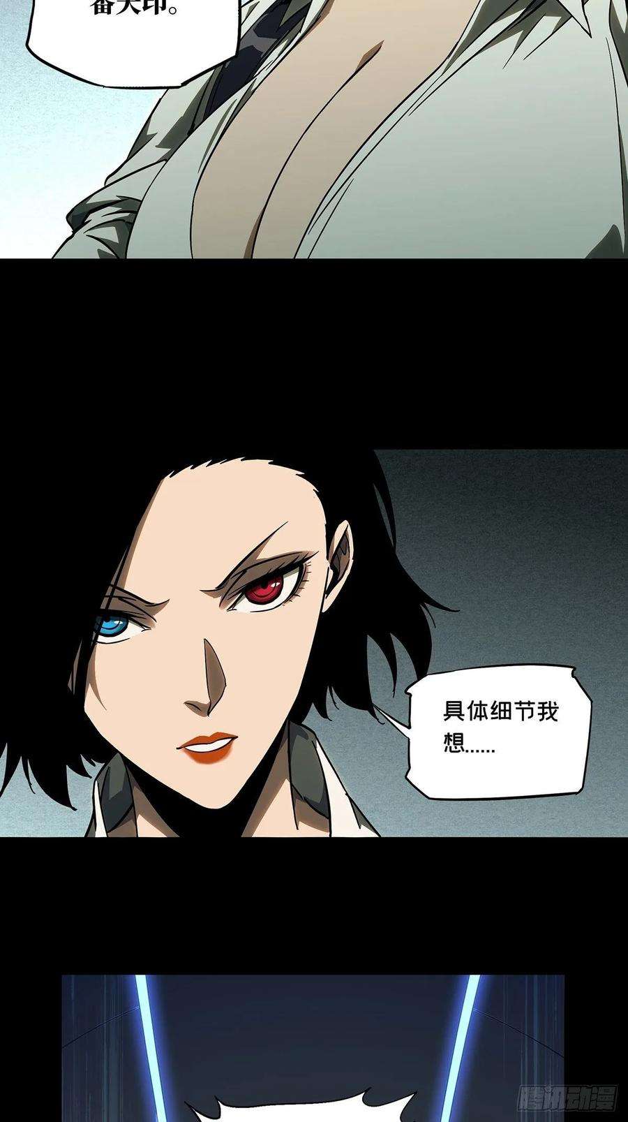 大象无形八十七话番天印中