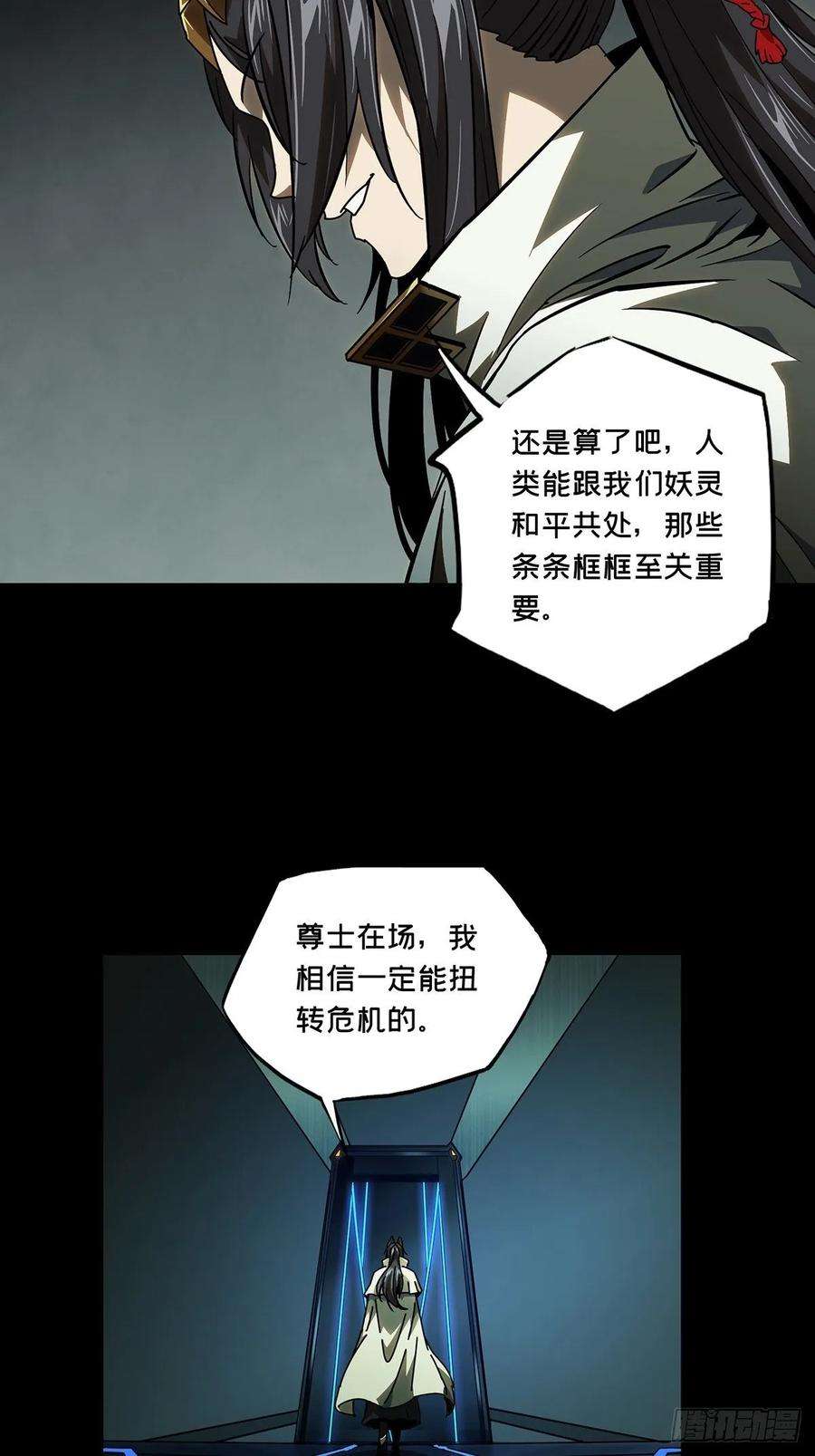 大象无形八十七话番天印中