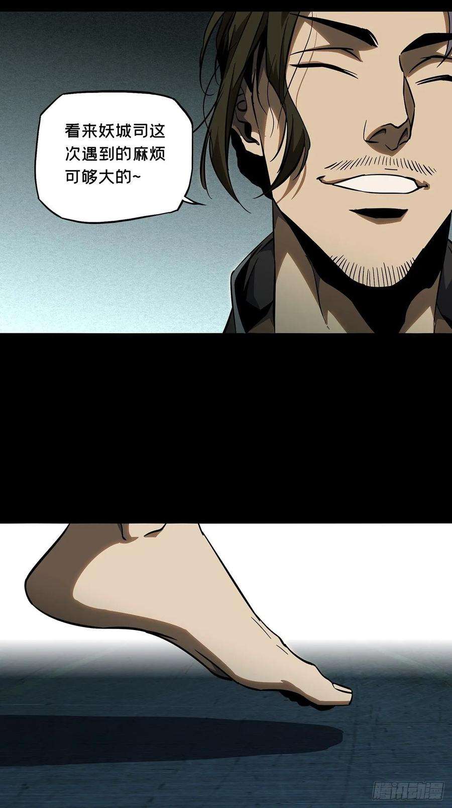 大象无形八十七话番天印中