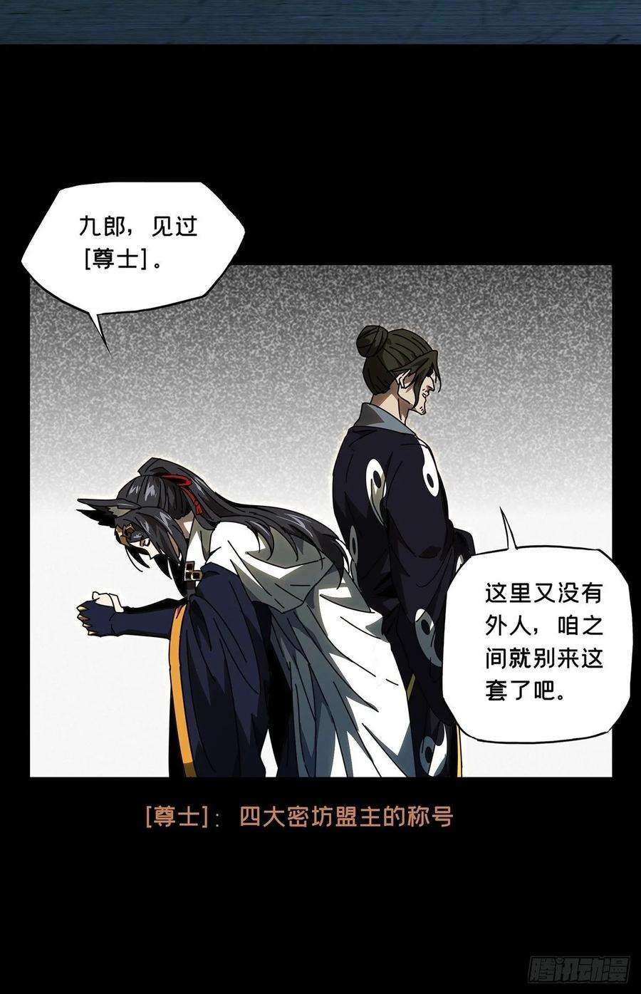 大象无形八十七话番天印中