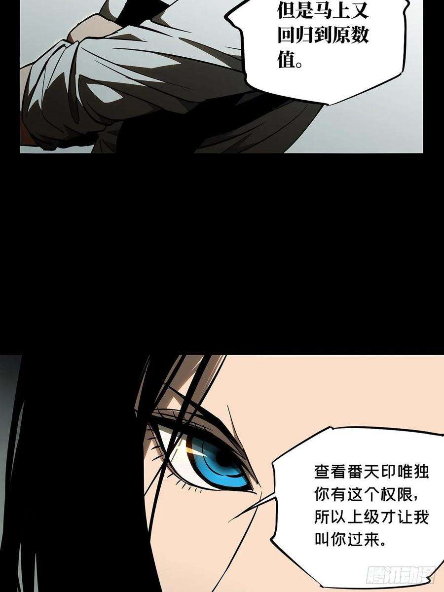 大象无形八十八话番天印下