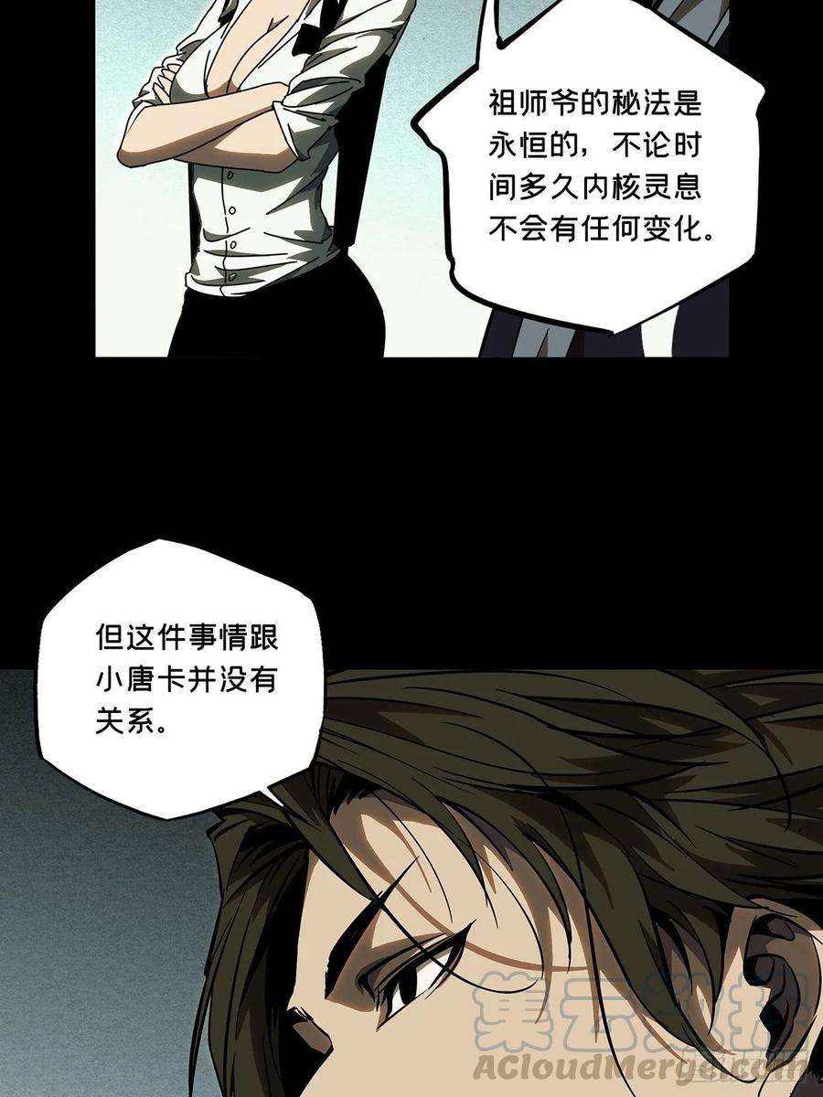 大象无形八十八话番天印下