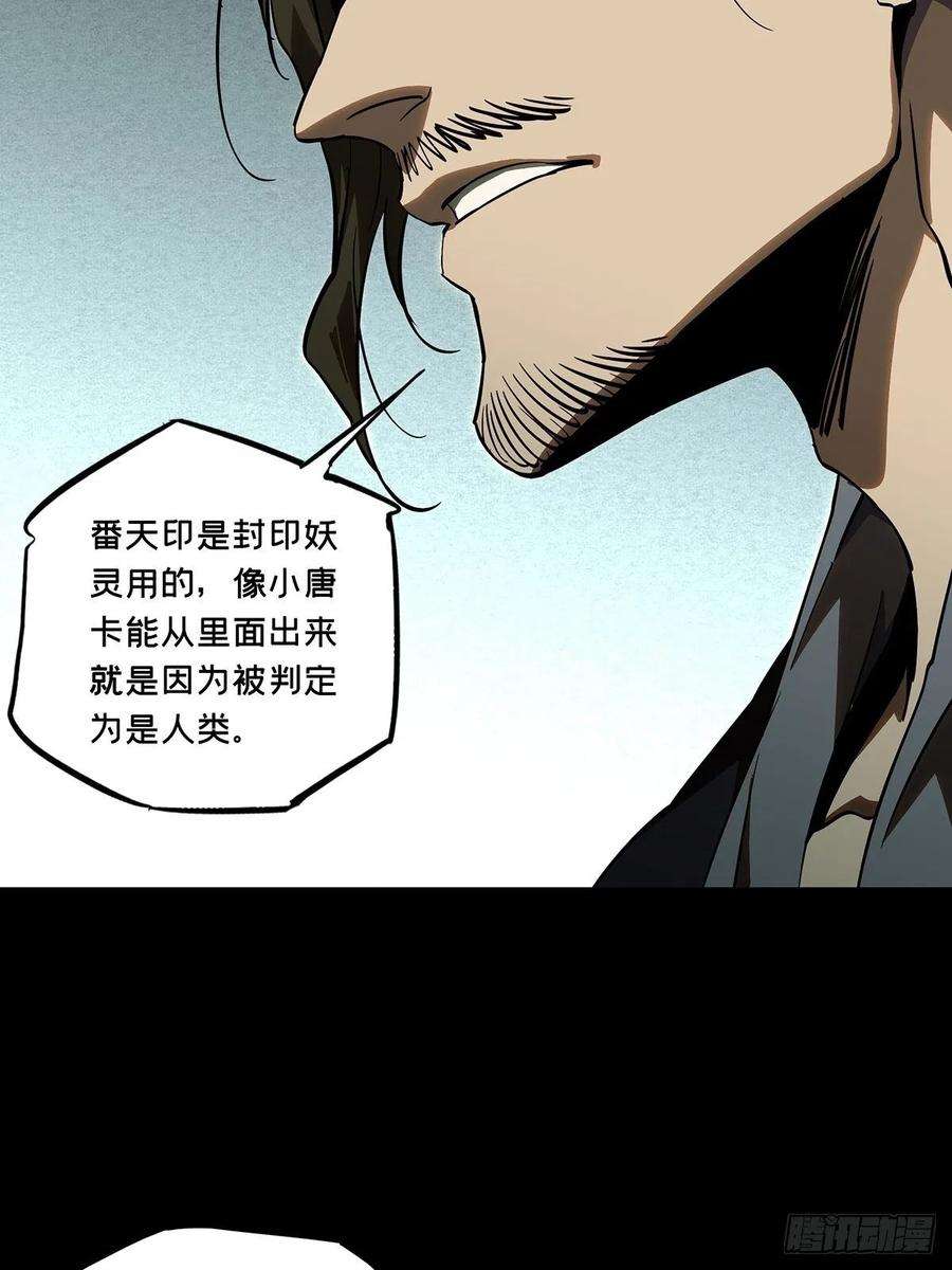 大象无形八十八话番天印下