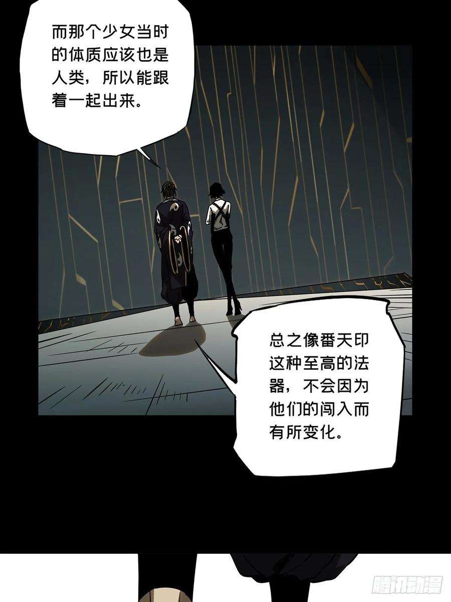 大象无形八十八话番天印下
