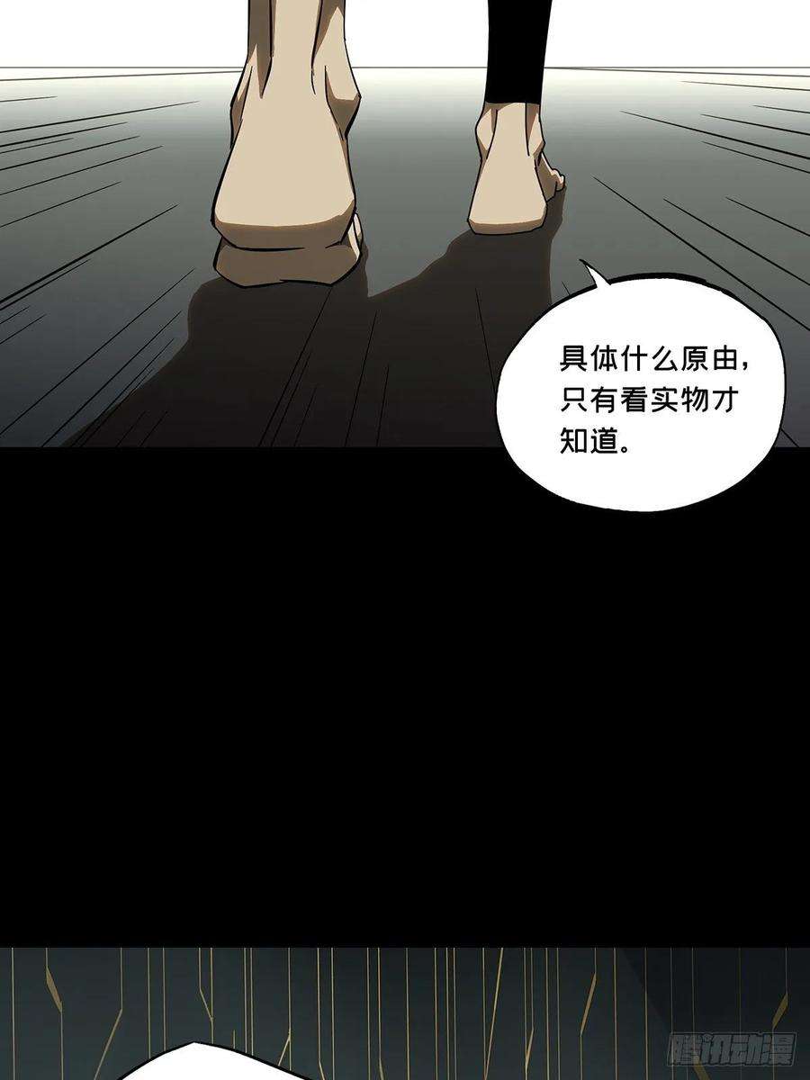 大象无形八十八话番天印下