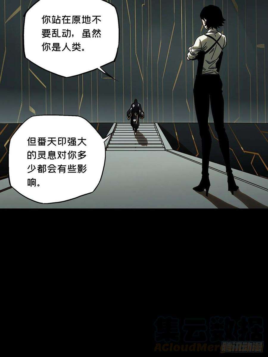 大象无形八十八话番天印下