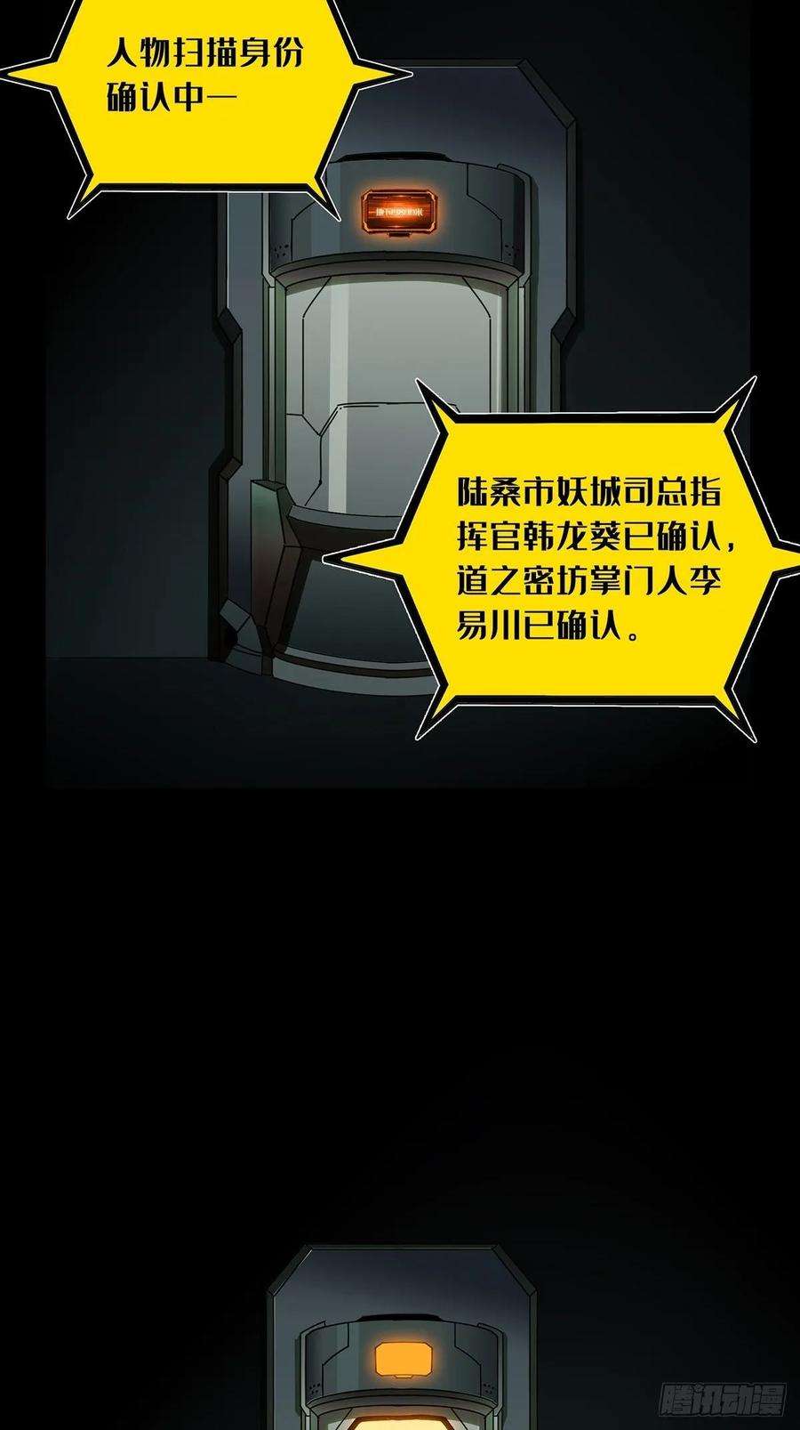 大象无形八十八话番天印下