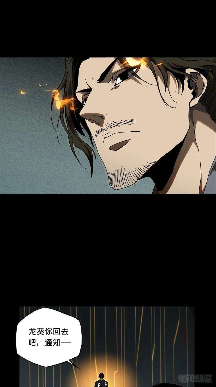 大象无形八十八话番天印下