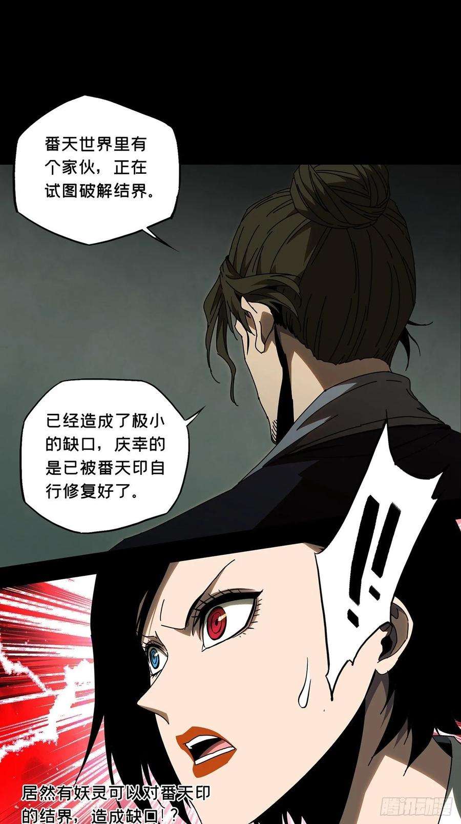 大象无形八十八话番天印下