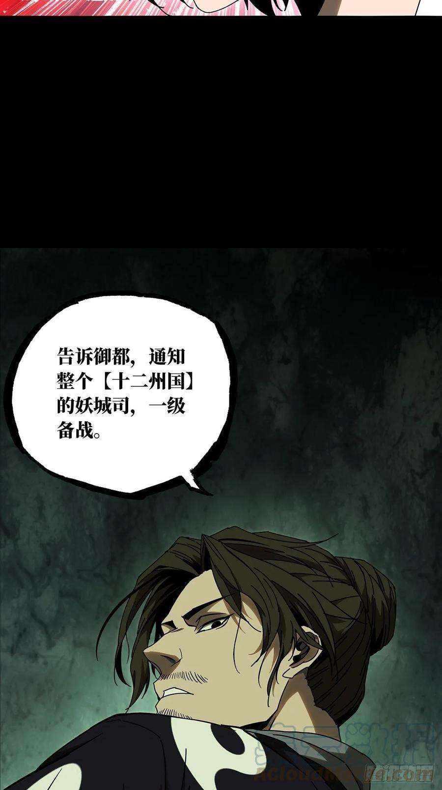 大象无形八十八话番天印下