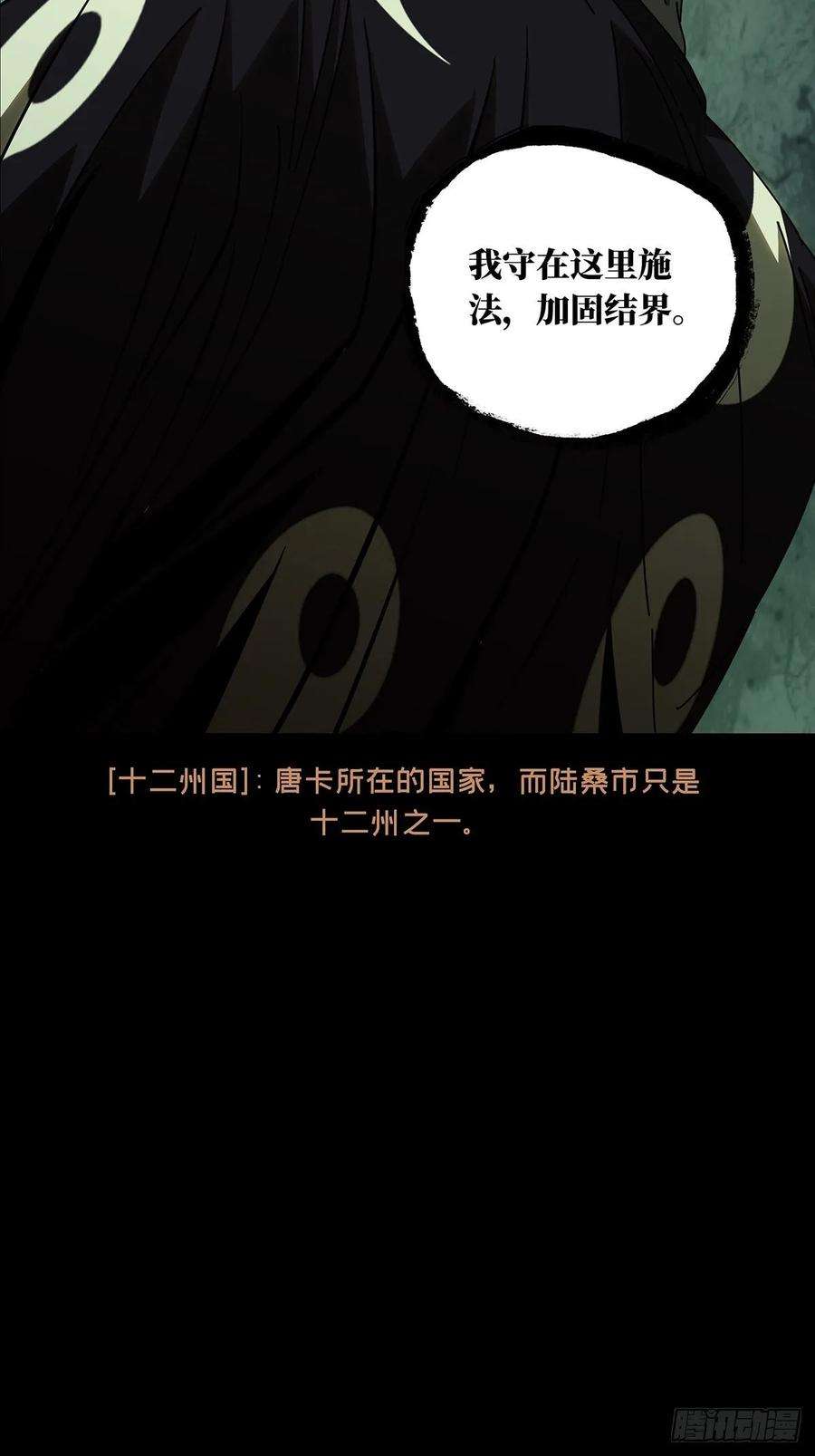 大象无形八十八话番天印下
