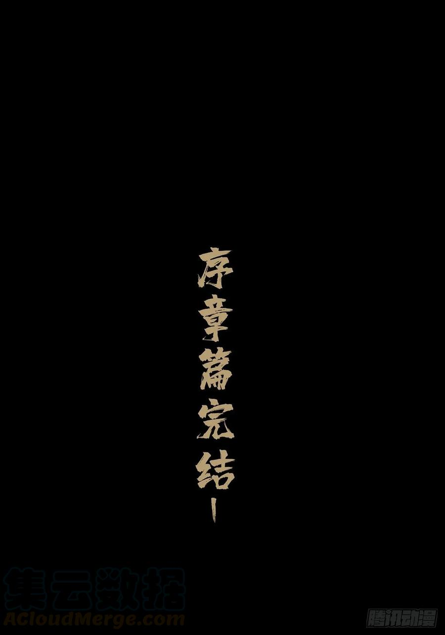 大象无形八十八话番天印下