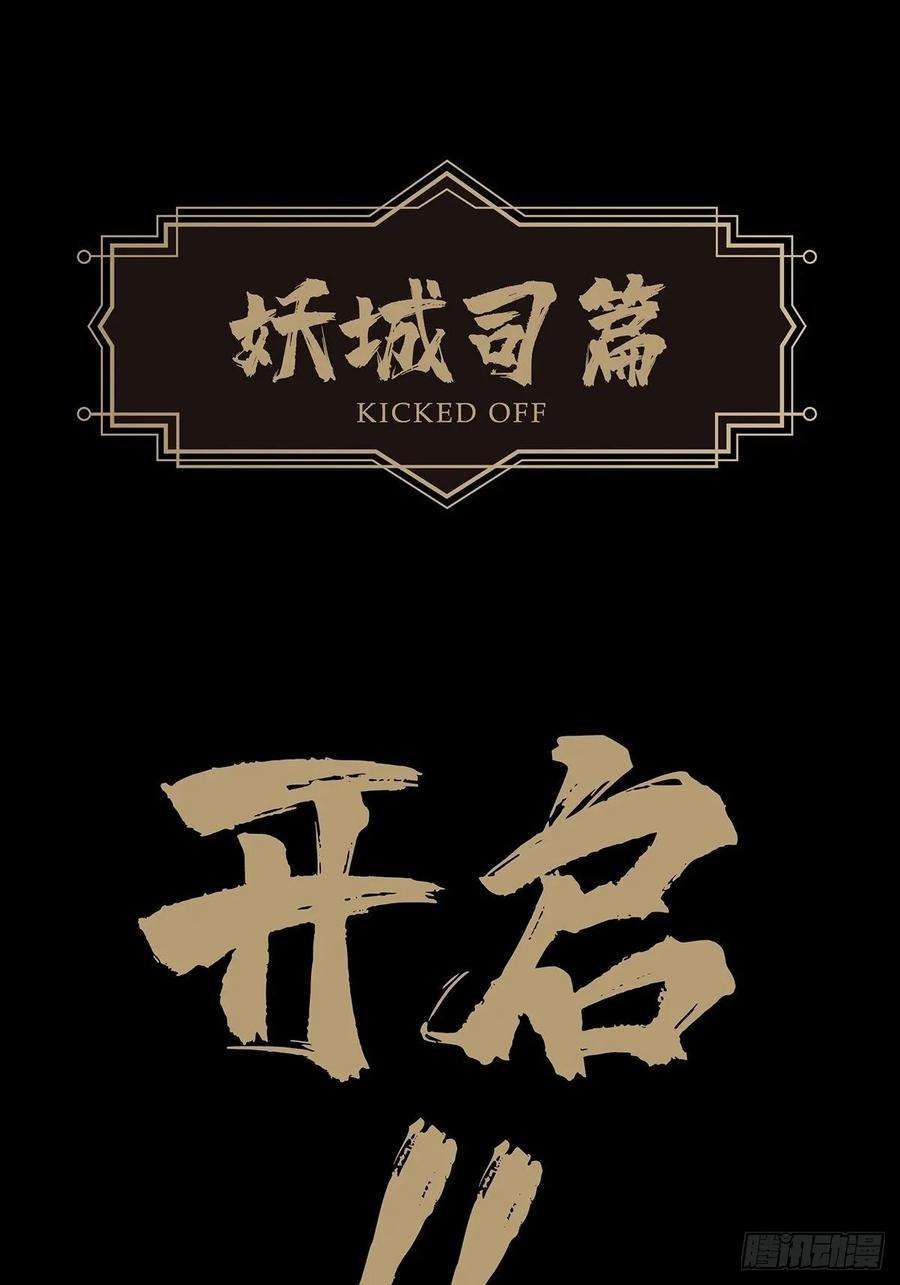 大象无形八十八话番天印下
