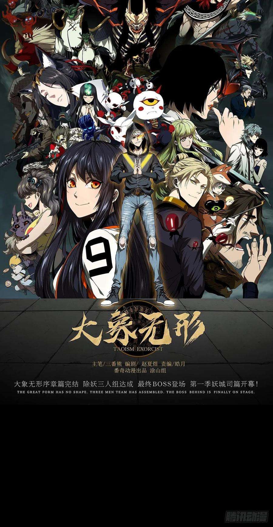 大象无形八十八话番天印下