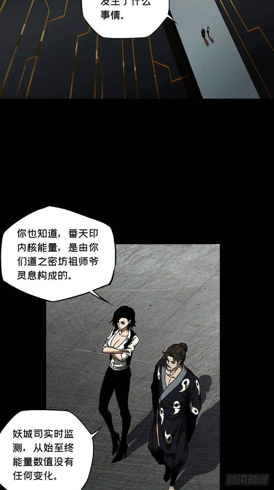 大象无形八十八话番天印下