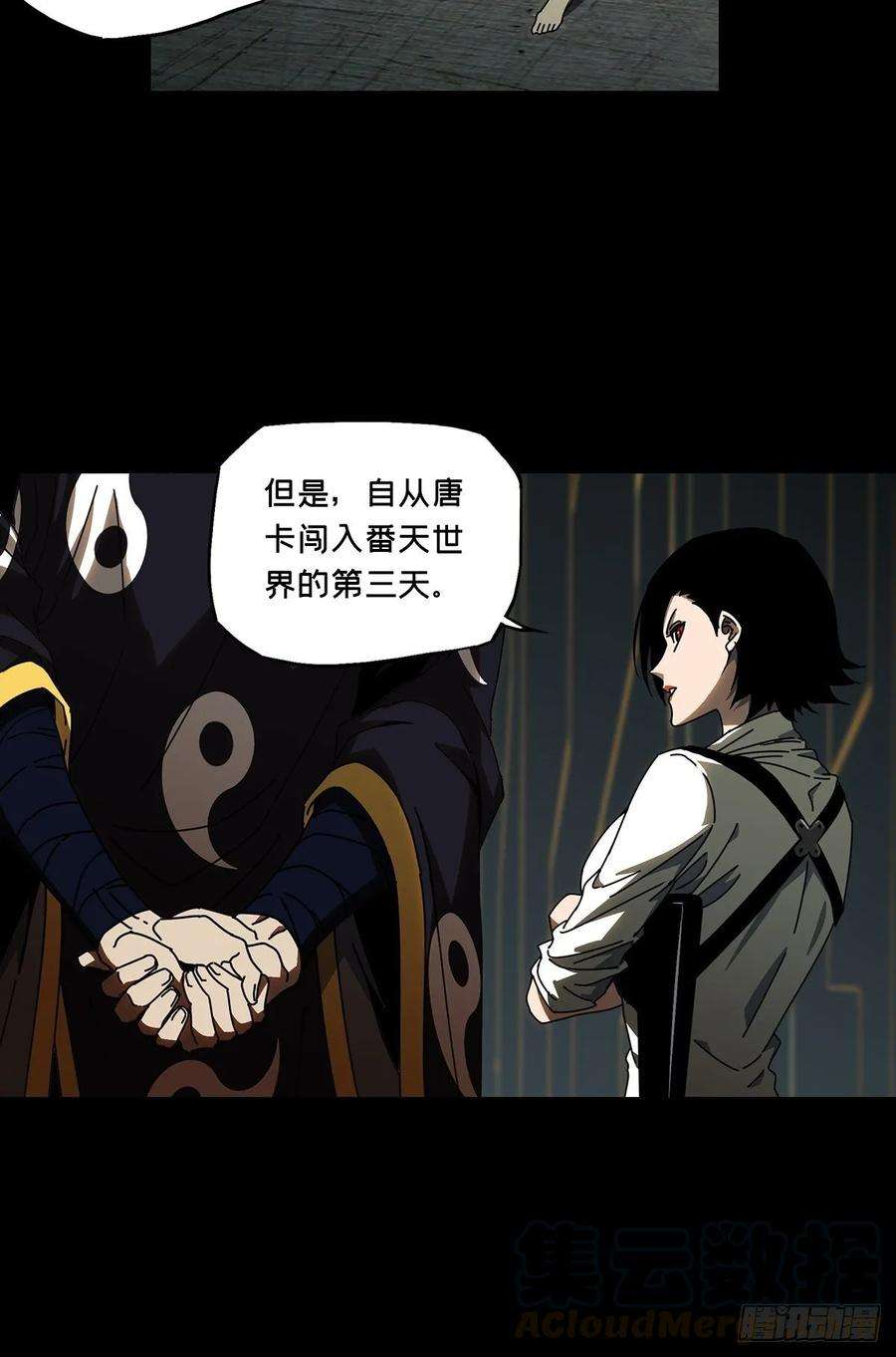 大象无形八十八话番天印下