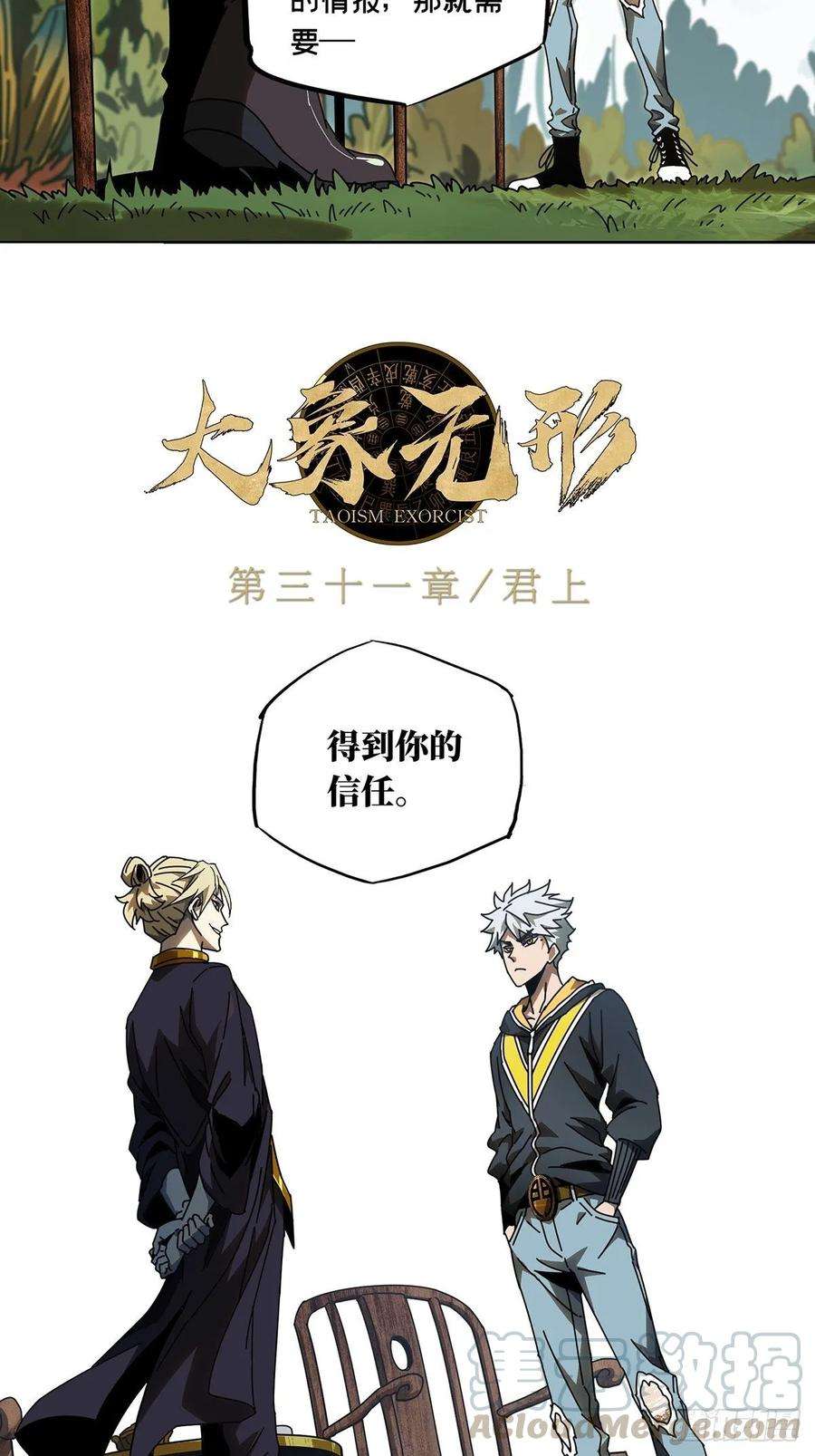大象无形八十九话君上上