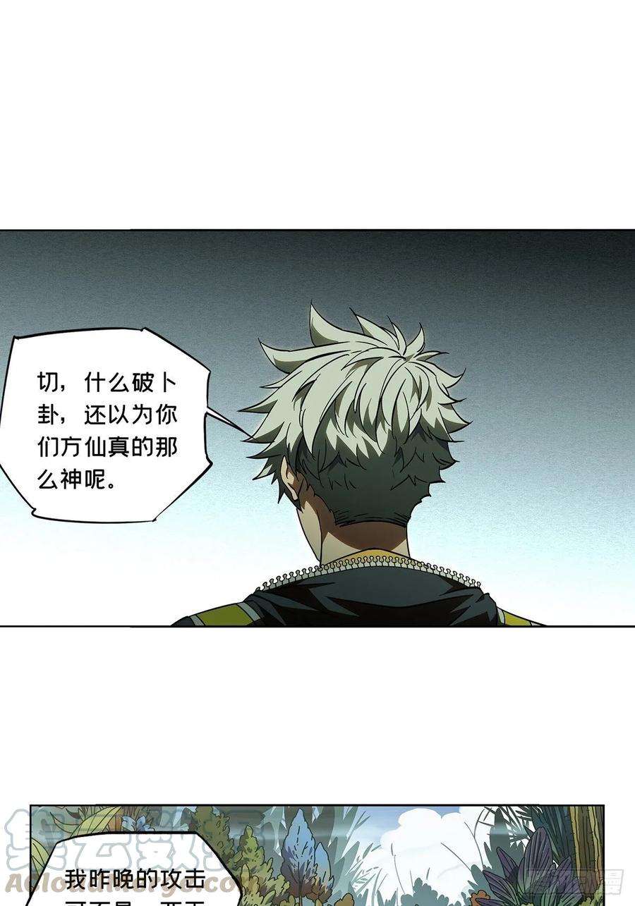 大象无形八十九话君上上