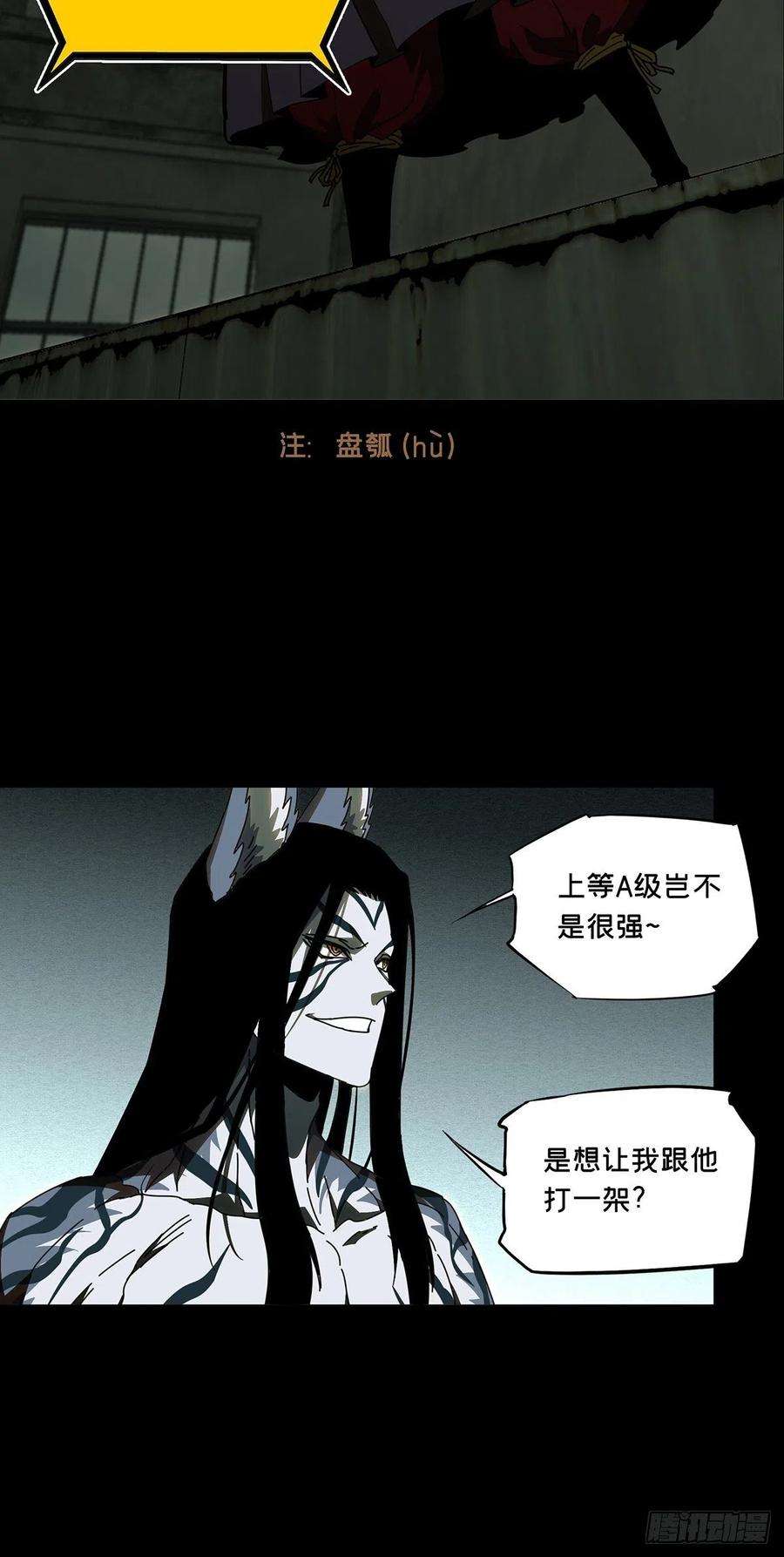 大象无形九十一话君上下