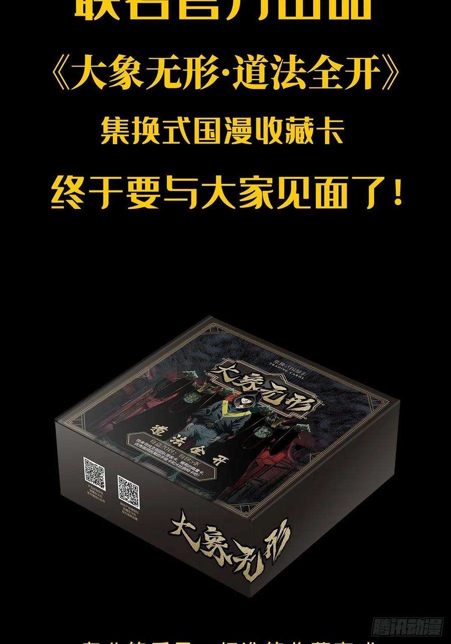 大象无形九十二话入伙上