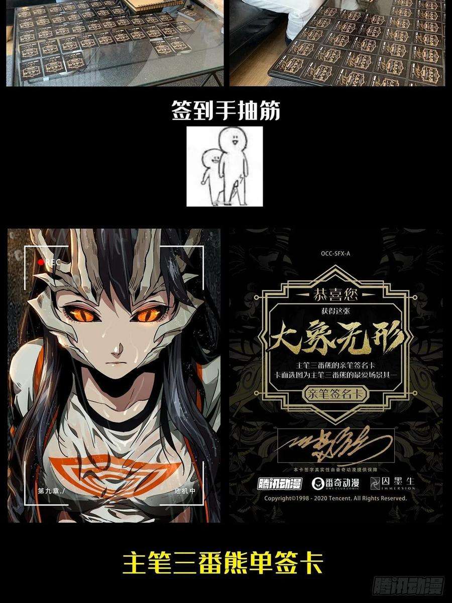 大象无形九十三话入伙中