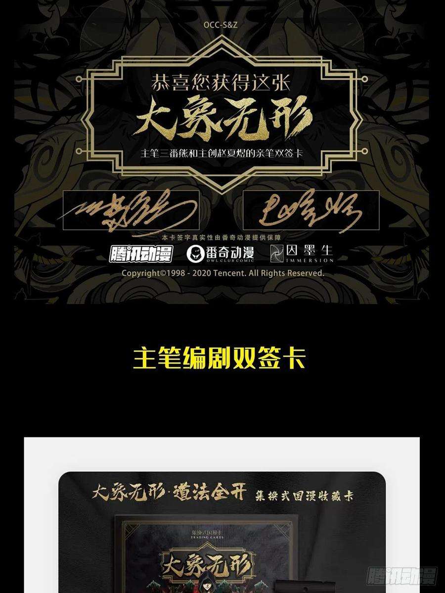 大象无形九十三话入伙中