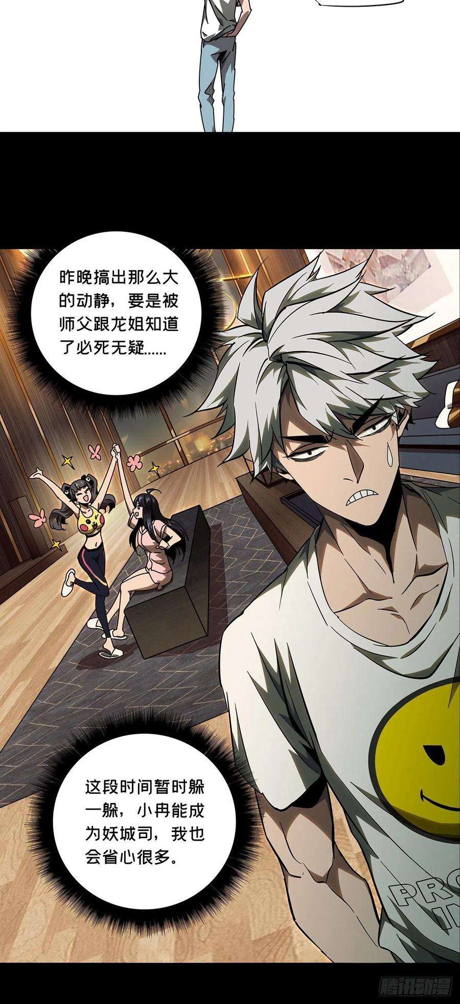 大象无形九十四话入伙下