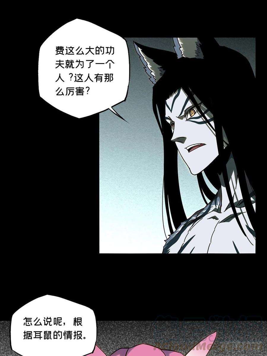 大象无形九十五话灵息上