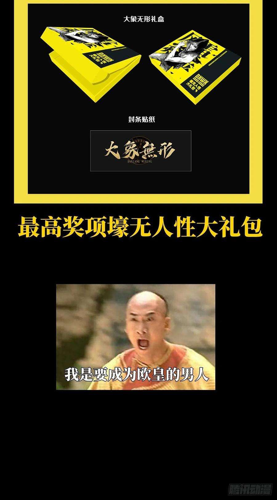 大象无形九十五话灵息上
