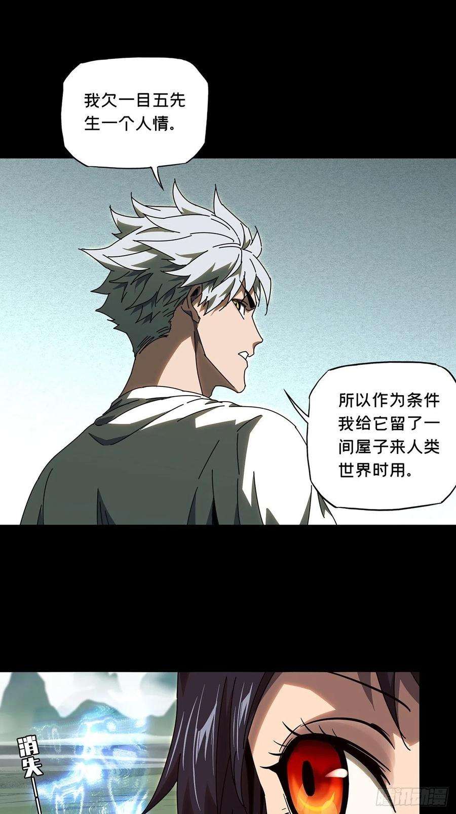 大象无形九十七话灵息下