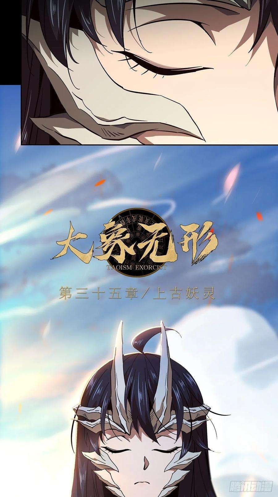 大象无形一百零一话上古妖灵上