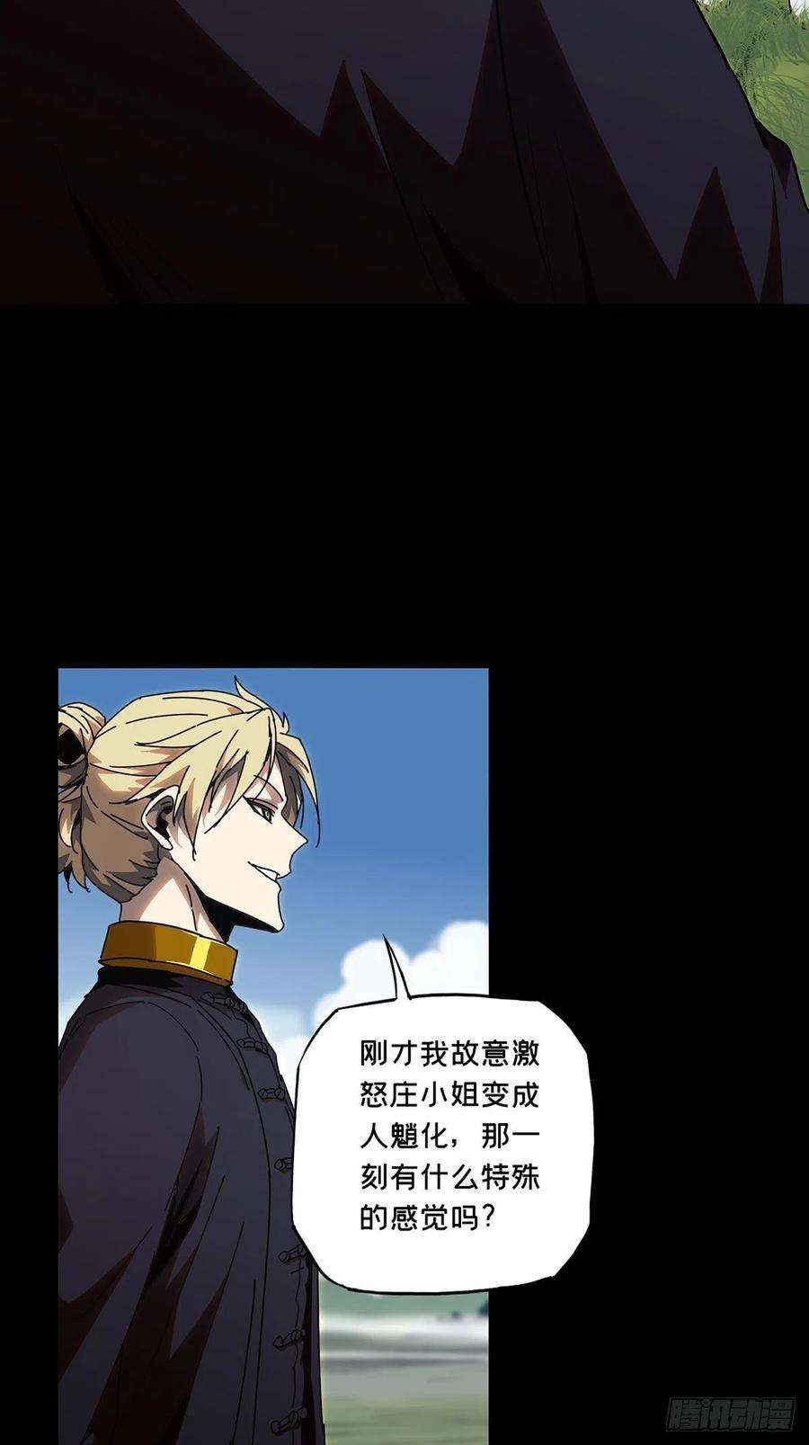 大象无形一百零一话上古妖灵上