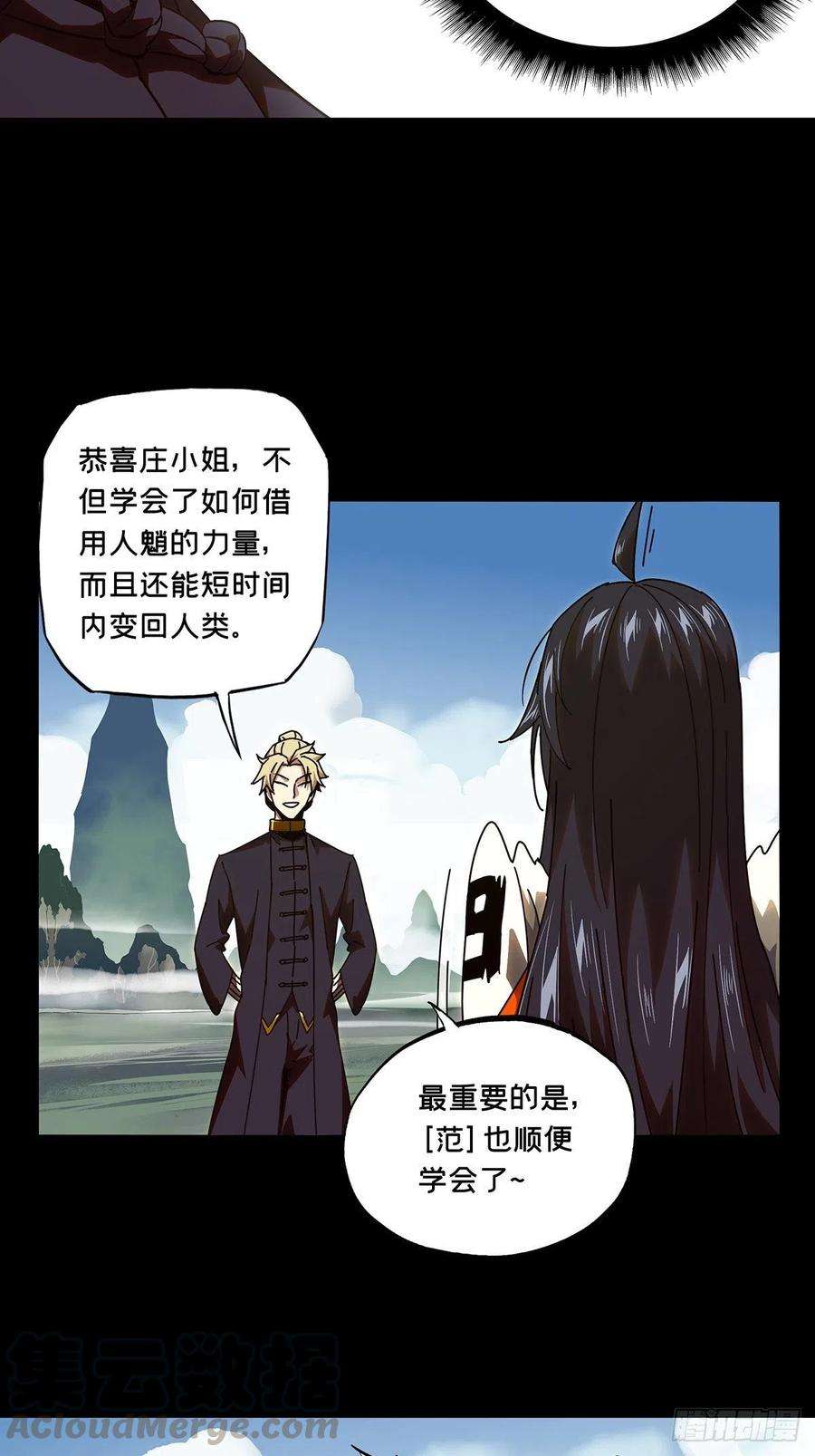 大象无形一百零一话上古妖灵上