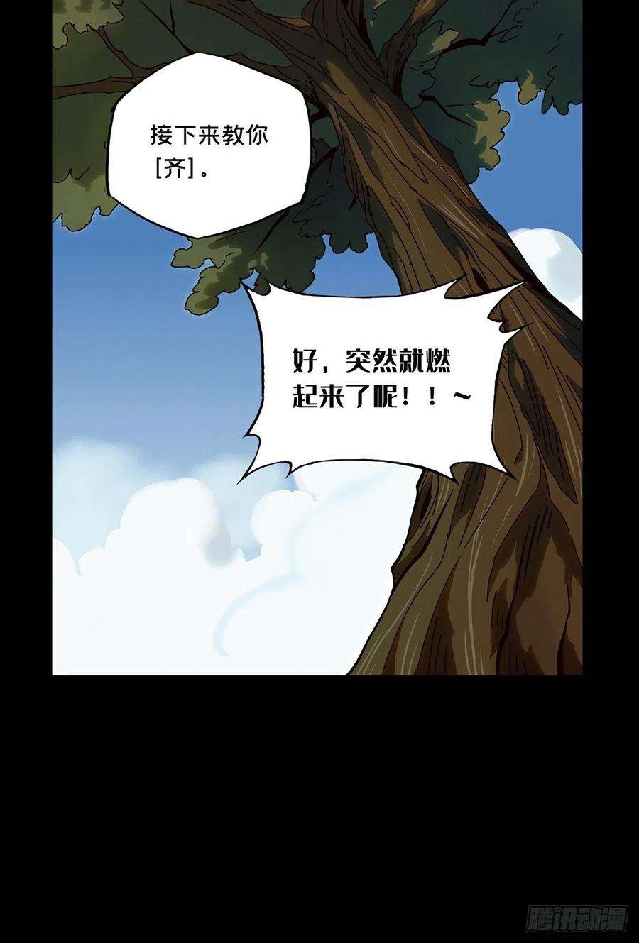 大象无形一百零一话上古妖灵上