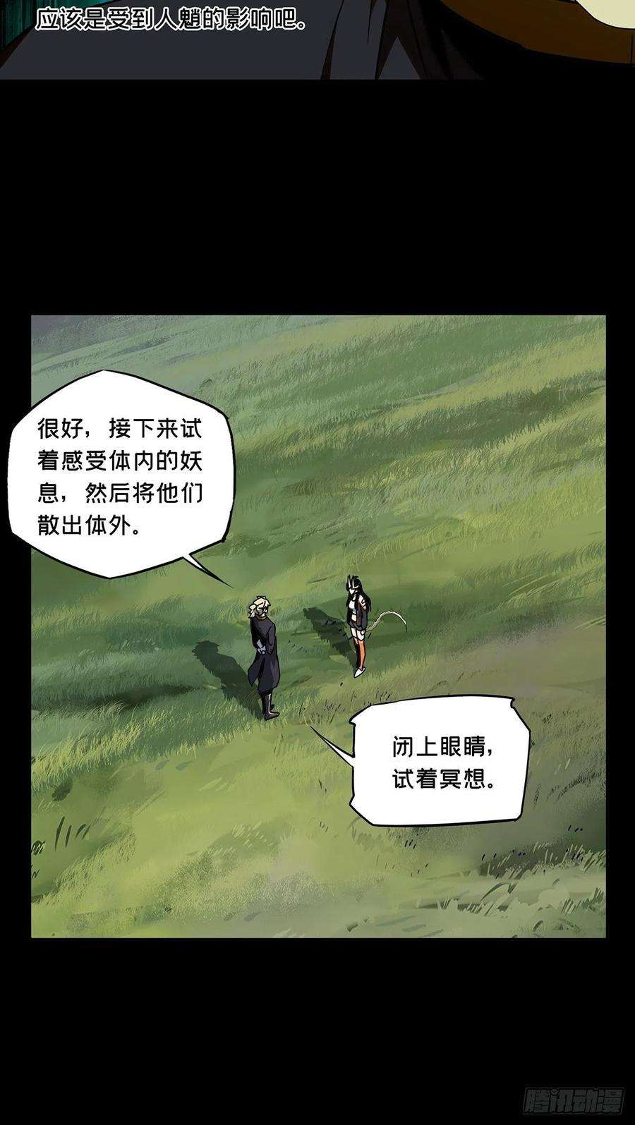大象无形一百零一话上古妖灵上