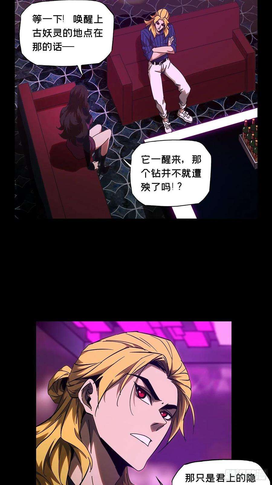 大象无形一百零二话上古妖灵中