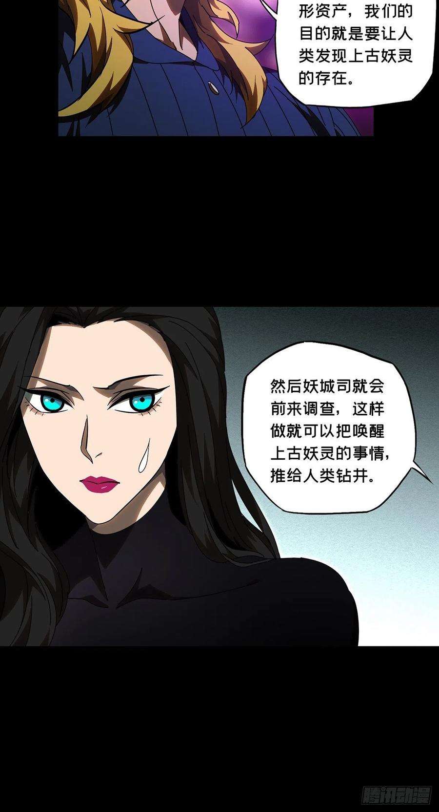 大象无形一百零二话上古妖灵中