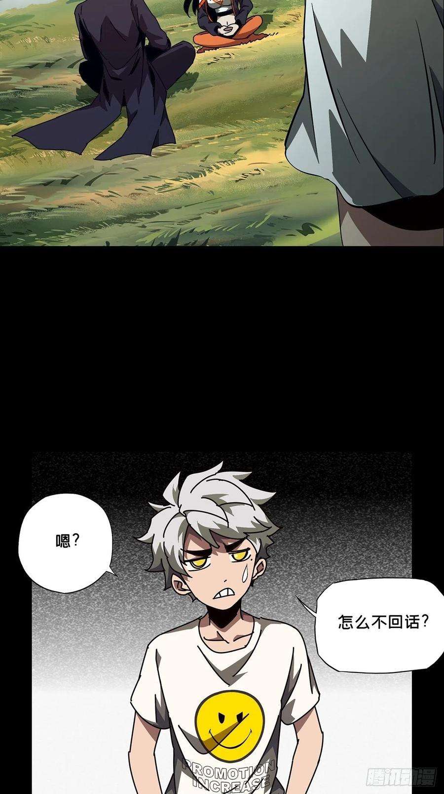 大象无形一百零三话上古妖灵下