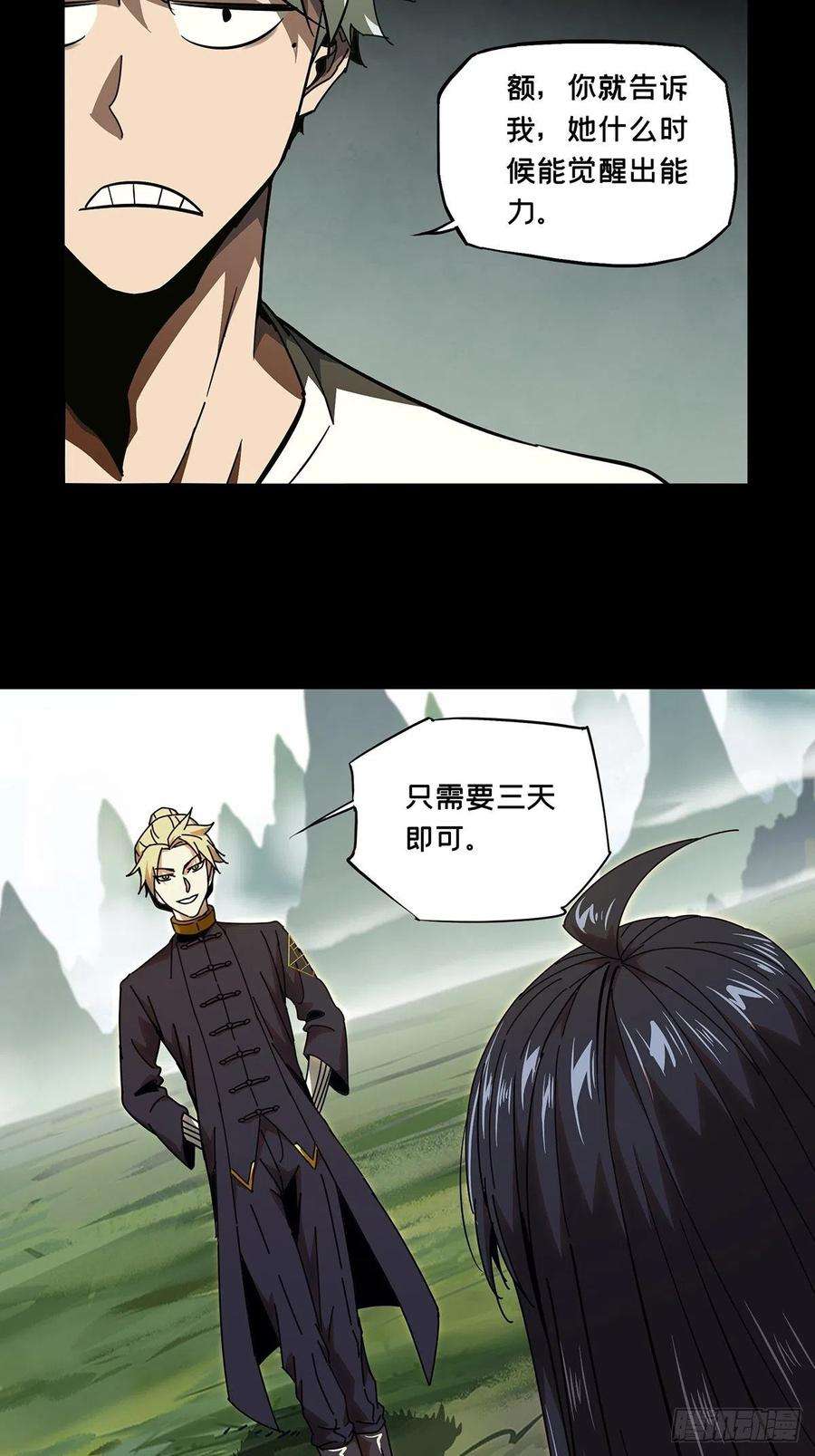 大象无形一百零三话上古妖灵下