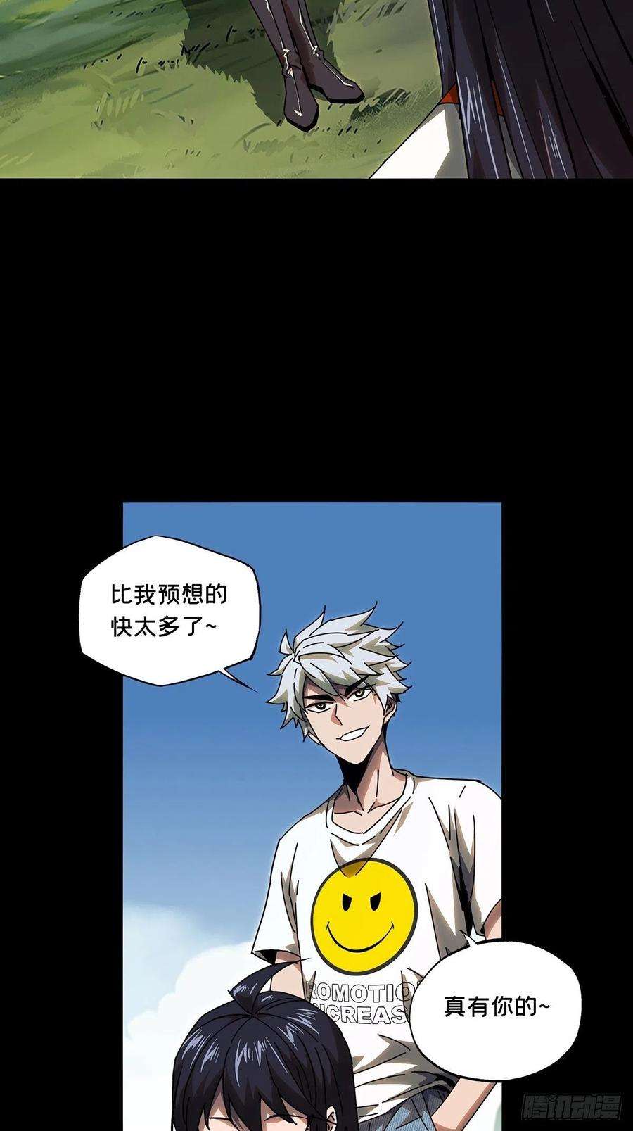 大象无形一百零三话上古妖灵下