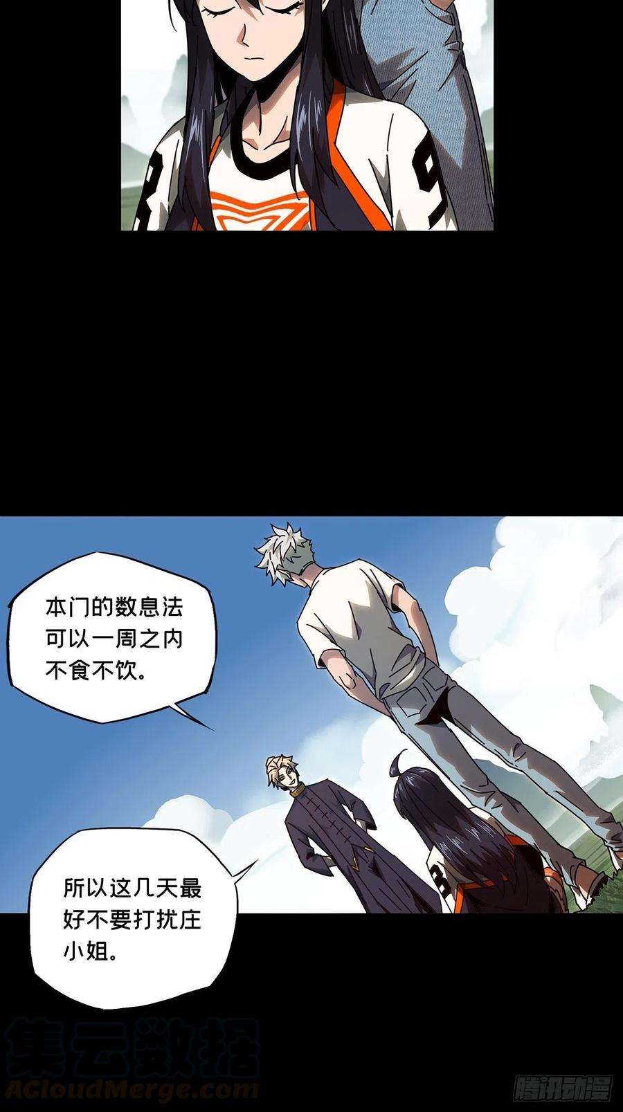 大象无形一百零三话上古妖灵下