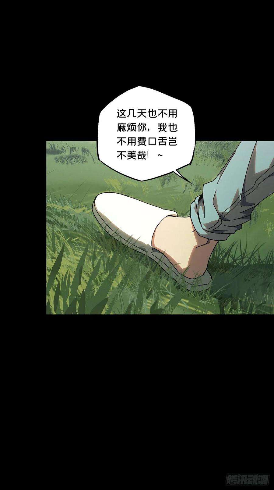 大象无形一百零三话上古妖灵下