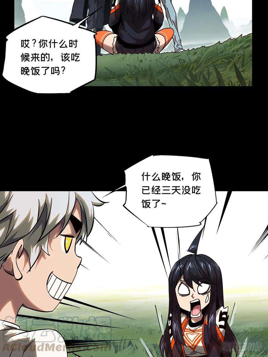 大象无形一百零三话上古妖灵下