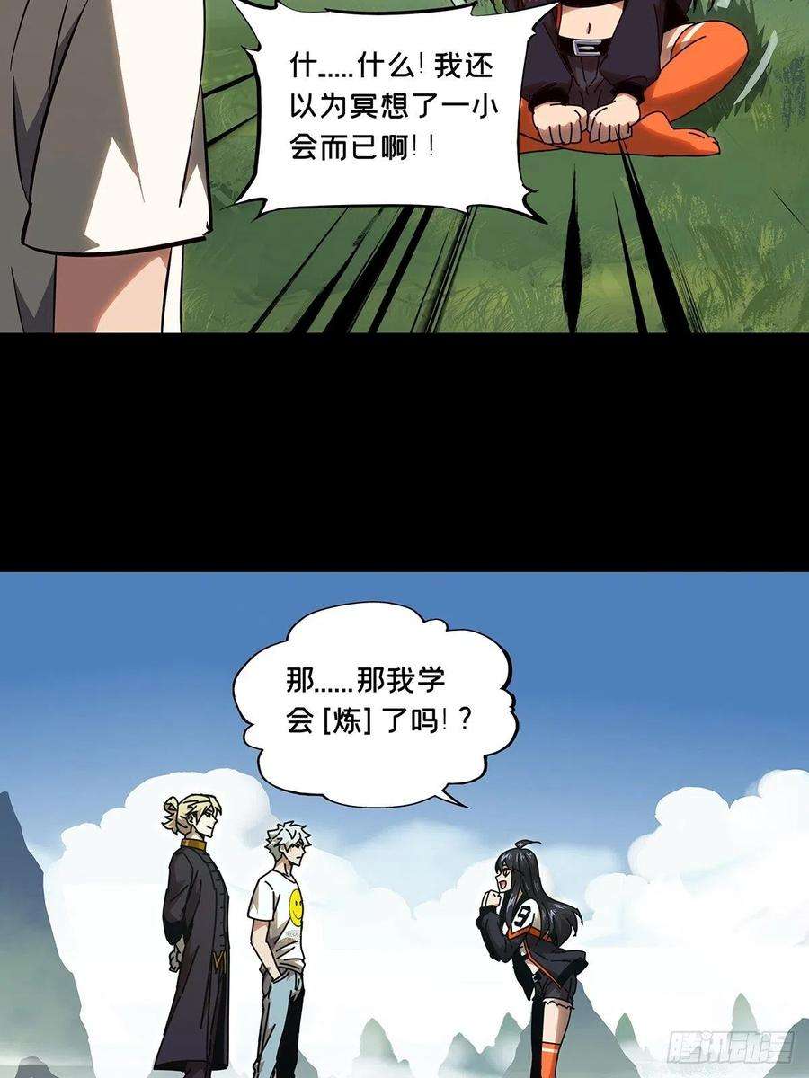 大象无形一百零三话上古妖灵下