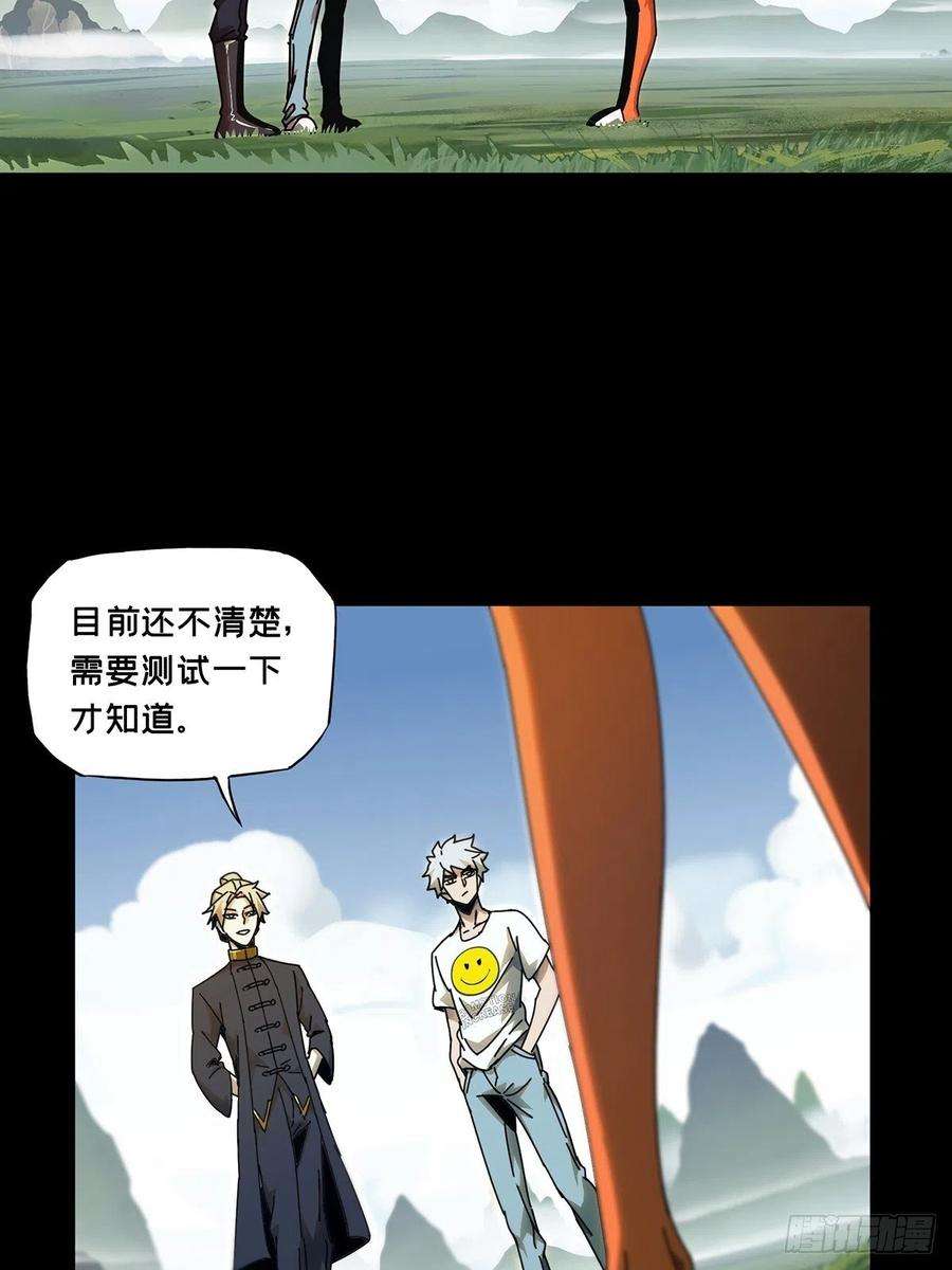 大象无形一百零三话上古妖灵下