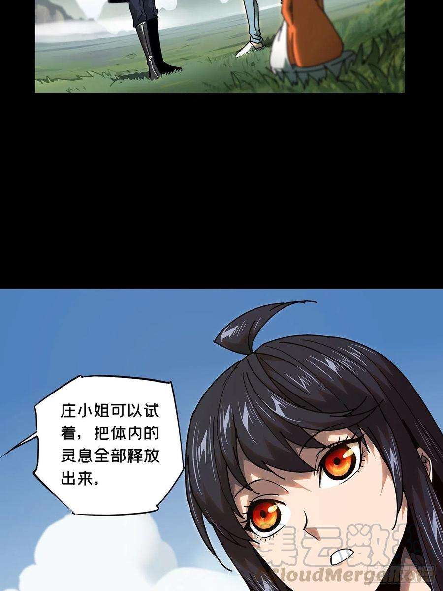 大象无形一百零三话上古妖灵下