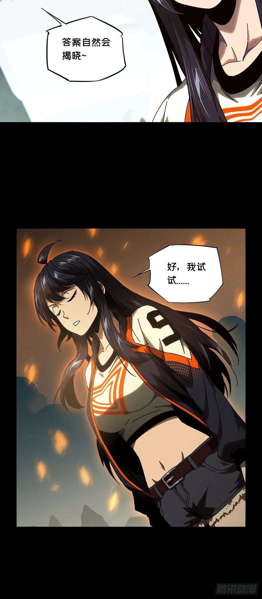 大象无形一百零三话上古妖灵下