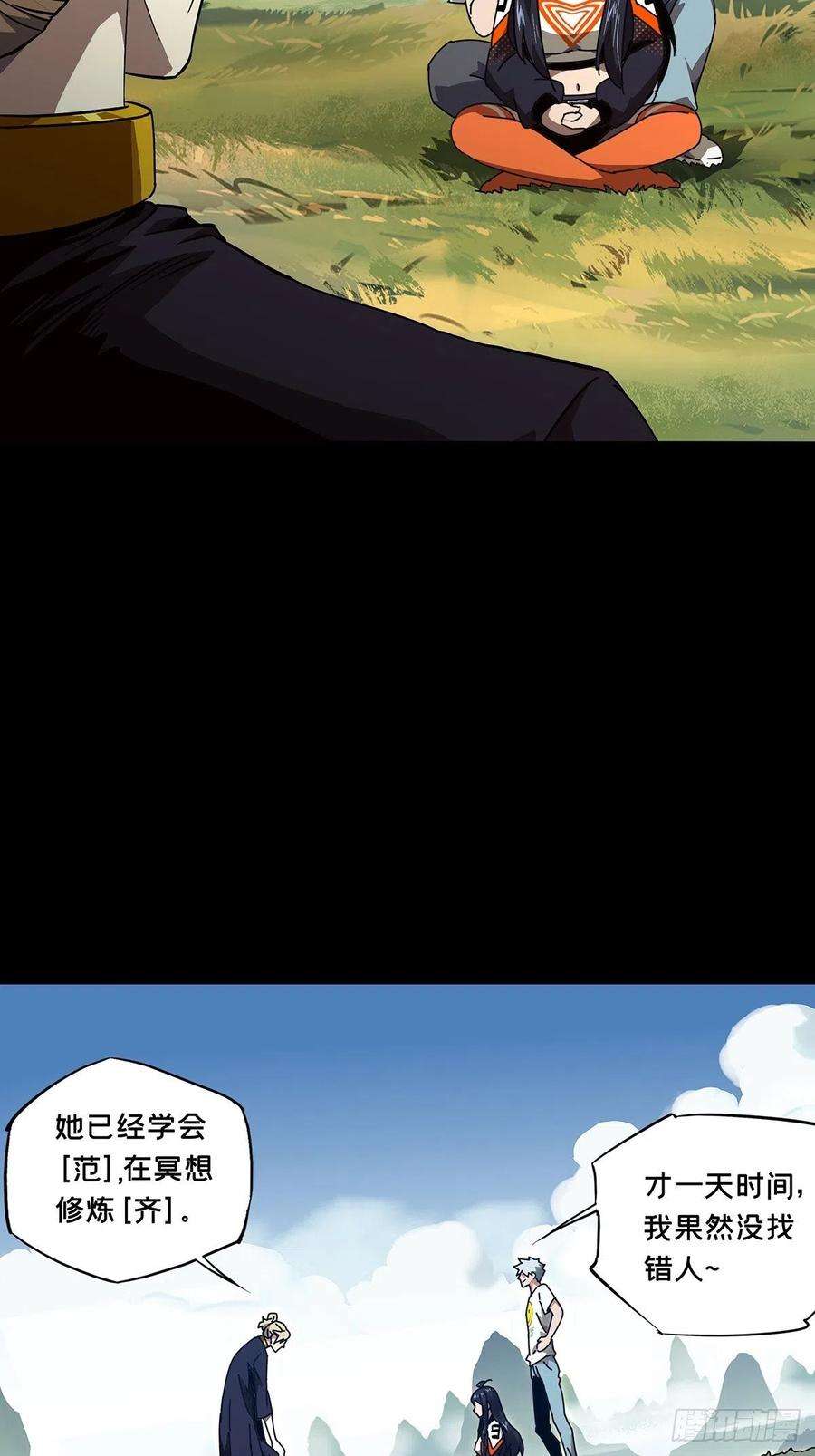 大象无形一百零三话上古妖灵下