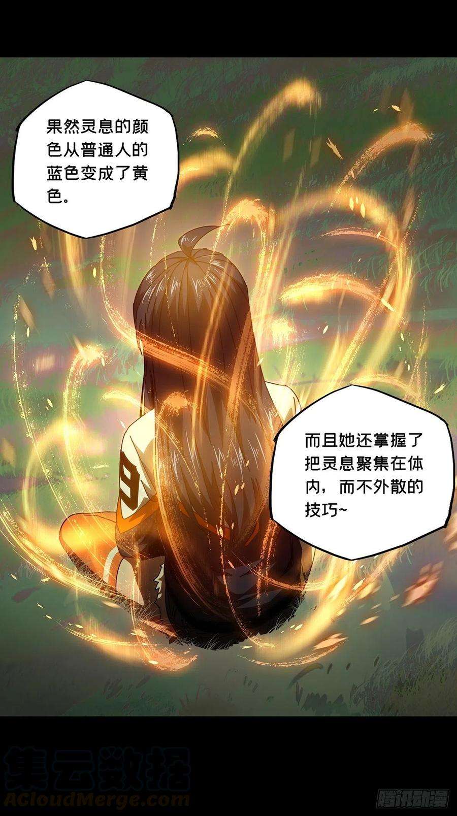 大象无形一百零三话上古妖灵下